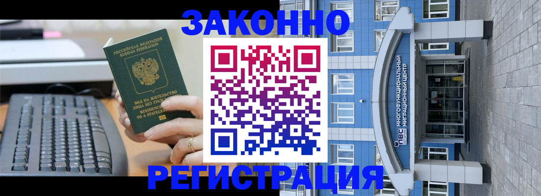 прописка законно в Славгороде