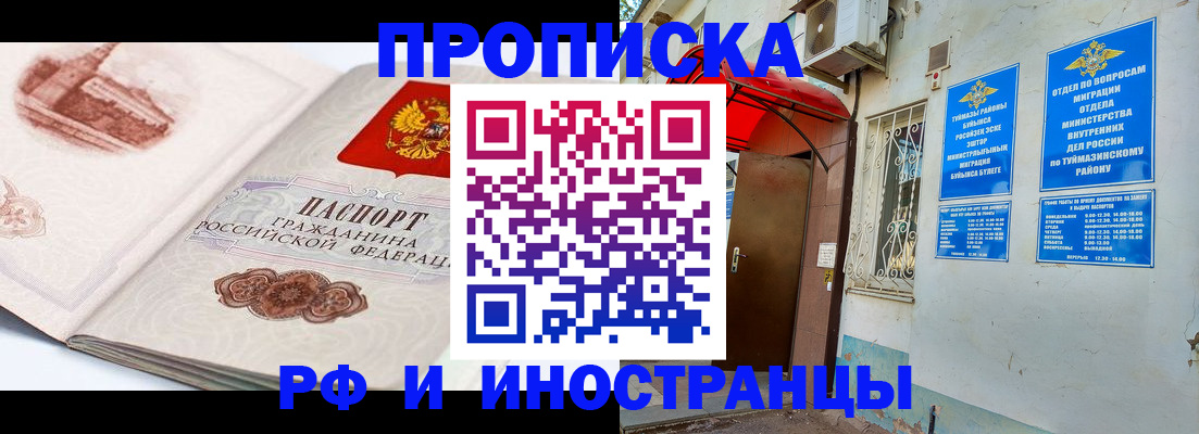 прописка законно в Славгороде